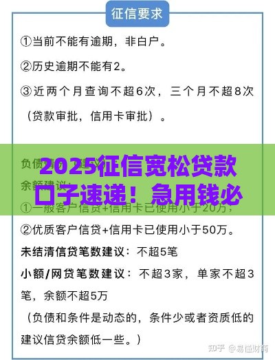 2025征信宽松贷款口子速递！急用钱必看最新方案