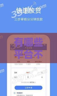 有哪些平台不看征信,隆重介绍5个借贷宝黑户口子