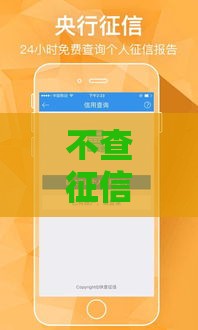 不查征信大数据的必下款网贷,隆重介绍5个黑户可以出款的口子