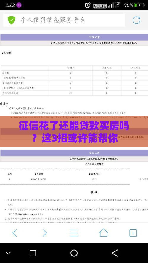 征信花了还能贷款买房吗？这3招或许能帮你
