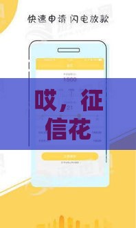 哎，征信花了别慌！这5招教你轻松补救贷款难题