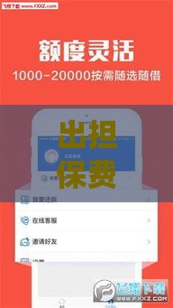 出担保费就下款的网贷,整合5款黑户口子vip