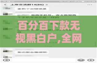 百分百下款无视黑白户,全网收集5个黑户网贷口子