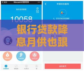 银行贷款降息月供也跟着降吗,全网收集5个黑户网贷口子大额
