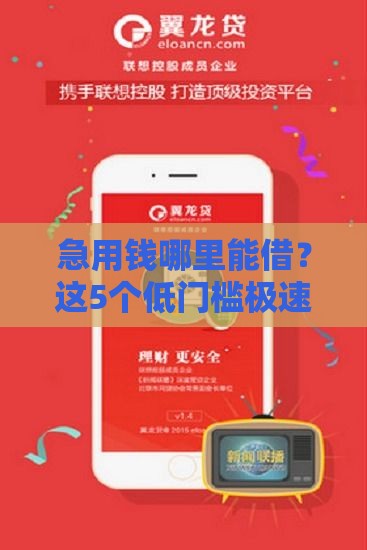 急用钱哪里能借？这5个低门槛极速借款渠道实测