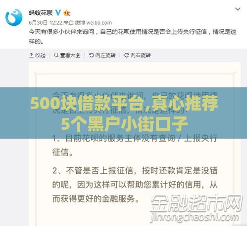 500块借款平台,真心推荐5个黑户小街口子 500块借款平台,真心推荐5个黑户小街口子