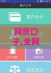 网贷口子,全网收集5个有车的黑户网贷口子