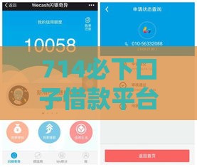 714必下口子借款平台,全网收集5个黑户秒下贷款口子