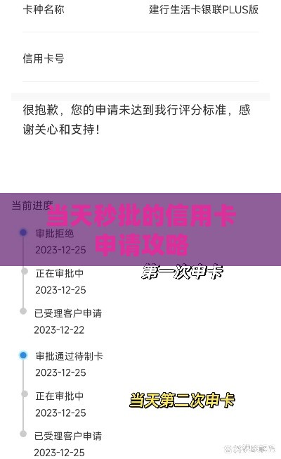 当天秒批的信用卡申请攻略