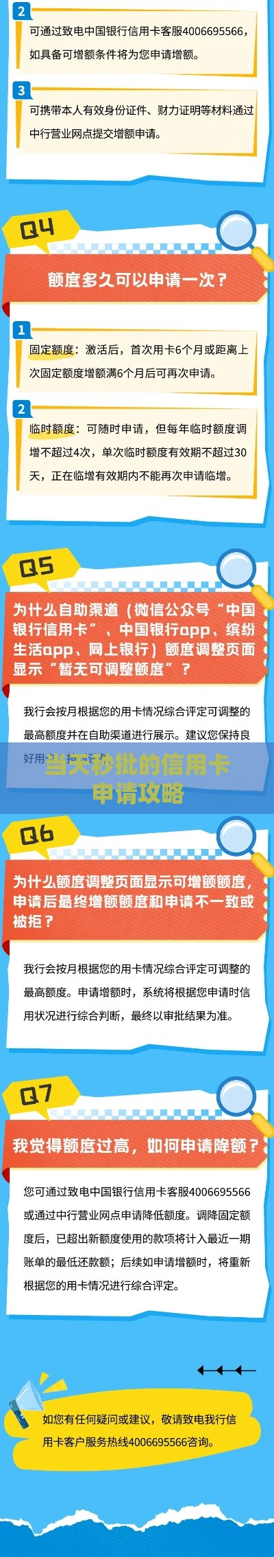 当天秒批的信用卡申请攻略