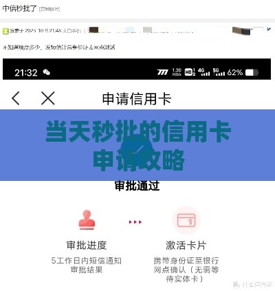 当天秒批的信用卡申请攻略