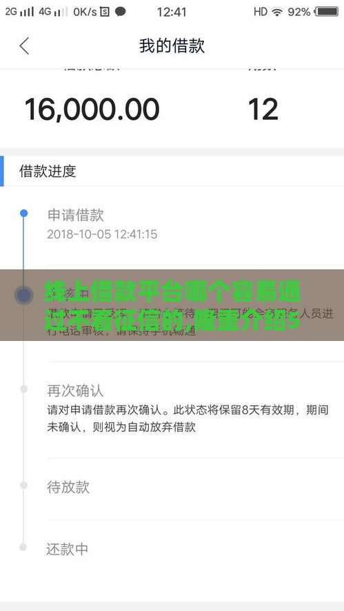 线上借款平台哪个容易通过不看征信的,隆重介绍5个黑户能下大额滴口子