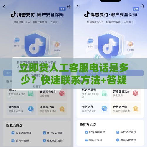 立即贷人工客服电话是多少？快速联系方法+答疑