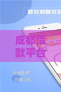 成都借款平台,值得收藏的5个黑户包下口子