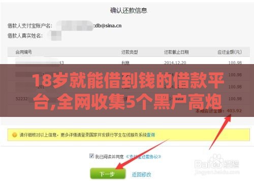 18岁就能借到钱的借款平台,全网收集5个黑户高炮口子7天