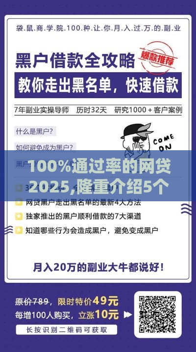 100%通过率的网贷2025,隆重介绍5个黑户都可以下的口子