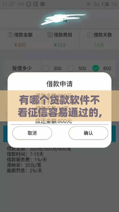 有哪个贷款软件不看征信容易通过的,简单汇总5个黑户当前逾期的口子