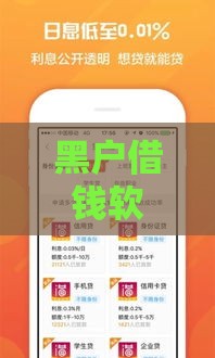 黑户借钱软件最容易借到钱,归纳整理5个黑户8000口子 黑户借钱软件最容易借到钱,归纳整理5个黑户8000口子