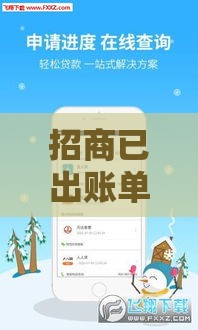 招商已出账单不让分期,为您介绍5款黑户贷款口子亲自