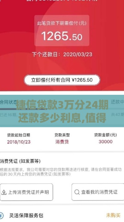 捷信贷款3万分24期还款多少利息,值得收藏的5个黑户无回访贷款口子