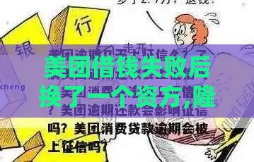 美团借钱失败后换了一个资方,隆重介绍5个黑户不上征信的口子
