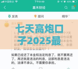 七天高炮口子2025最新下款,真心推荐5个黑户借贷口子无回访 七天高炮口子2025最新下款,真心推荐5个黑户借贷口子无回访