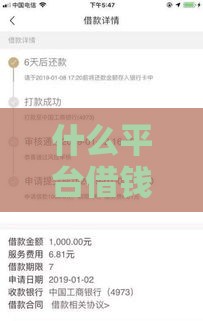 什么平台借钱快不看征信,隆重介绍5个贷款平台黑户口子