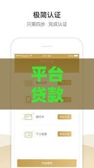 平台贷款哪个好用,为您介绍5款超级黑户下款的口子