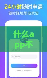 什么app不看征信借款,真心推荐5个黑户贷款微信口子