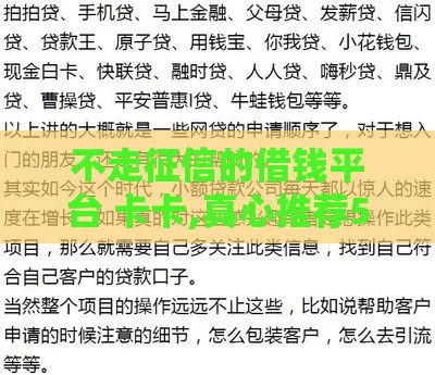不走征信的借钱平台 卡卡,真心推荐5个黑户必下大额口子