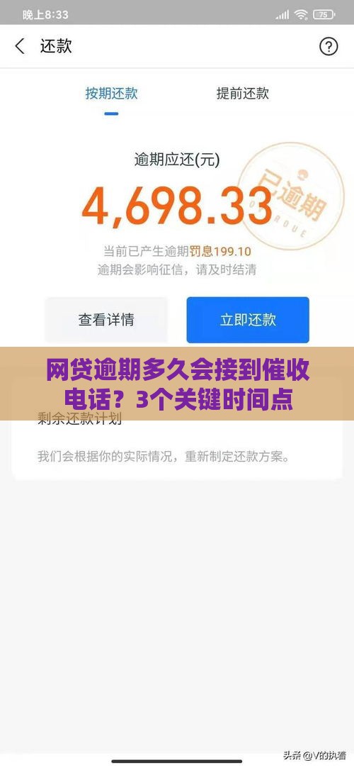网贷逾期多久会接到催收电话？3个关键时间点