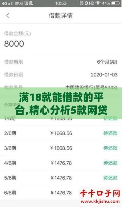 满18就能借款的平台,精心分析5款网贷黑户下款口子