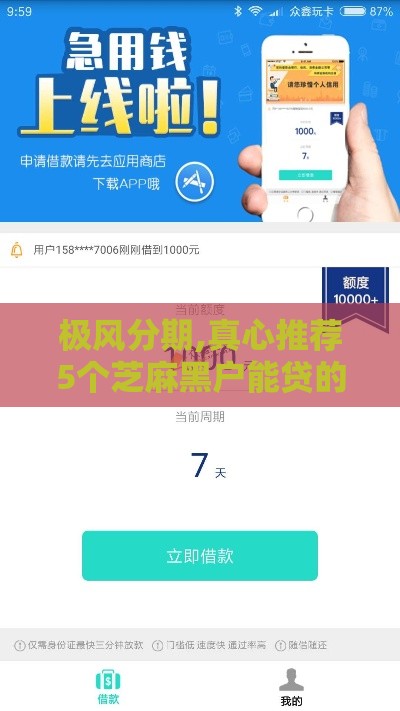 极风分期,真心推荐5个芝麻黑户能贷的口子