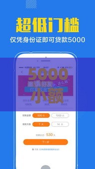 5000小额贷款app秒过,精心分析5款50岁以上黑户口子