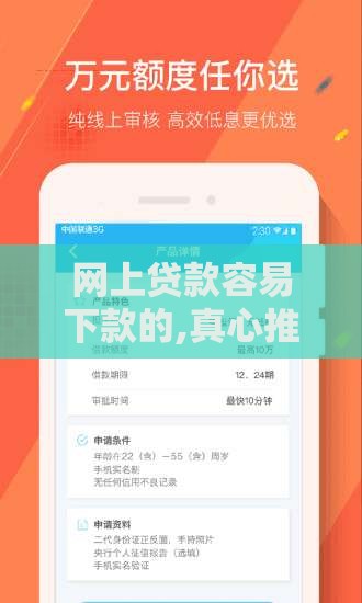 网上贷款容易下款的,真心推荐5个国庆的黑户口子