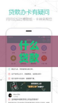 什么贷款软件不看征信不看逾期,整合5款新口子下款不看黑户