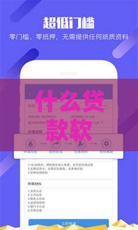 什么贷款软件不看征信不看逾期,整合5款新口子下款不看黑户