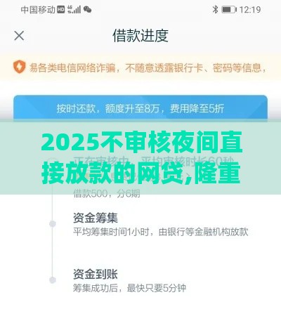2025不审核夜间直接放款的网贷,隆重介绍5个黑户口子贷款app