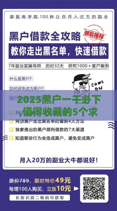 2025黑户一千必下,值得收藏的5个求个下款的黑户口子