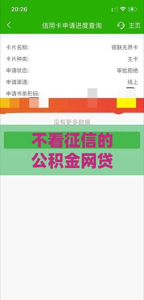 不看征信的公积金网贷有哪些,真心推荐5个黑户安卓必下口子
