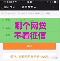 哪个网贷不看征信,隆重介绍5个黑户好下的口子