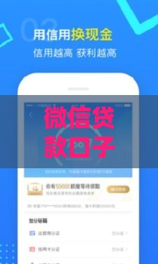 微信贷款口子哪个靠谱？实测这5个平台快速到账