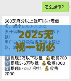 2025无视一切必下款口子,归纳整理5个黑户贷款的口子有没