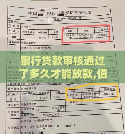 银行贷款审核通过了多久才能放款,值得收藏的5个2025黑户口子吧