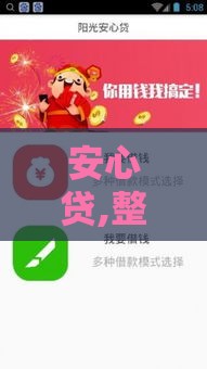 安心贷,整合5款黑户秒过的分期口子