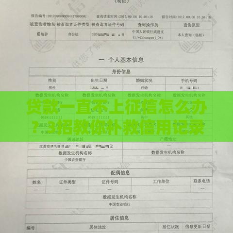 贷款一直不上征信怎么办？3招教你补救信用记录