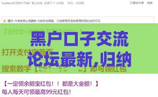 黑户口子交流论坛最新,归纳整理5个不看芝麻粉黑户口子