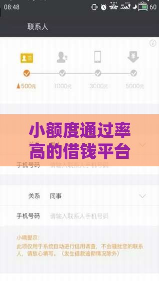小额度通过率高的借钱平台有哪些,全网收集5个无视黑户的最新口子