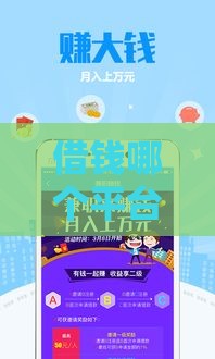 借钱哪个平台靠谱？这5个正规渠道安全又省心