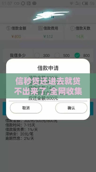 信秒贷还进去就贷不出来了,全网收集5个黑户风控高炮口子